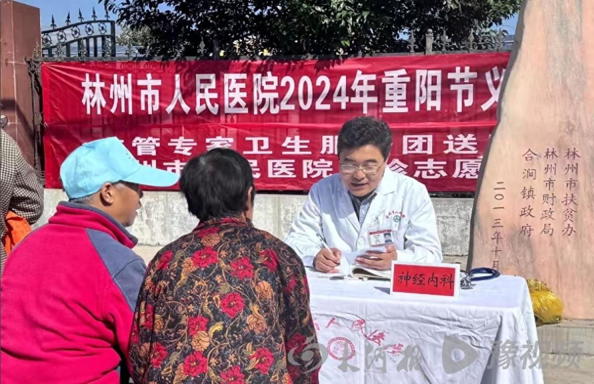 重阳节义诊活动，为老人送上关爱与温暖  第1张