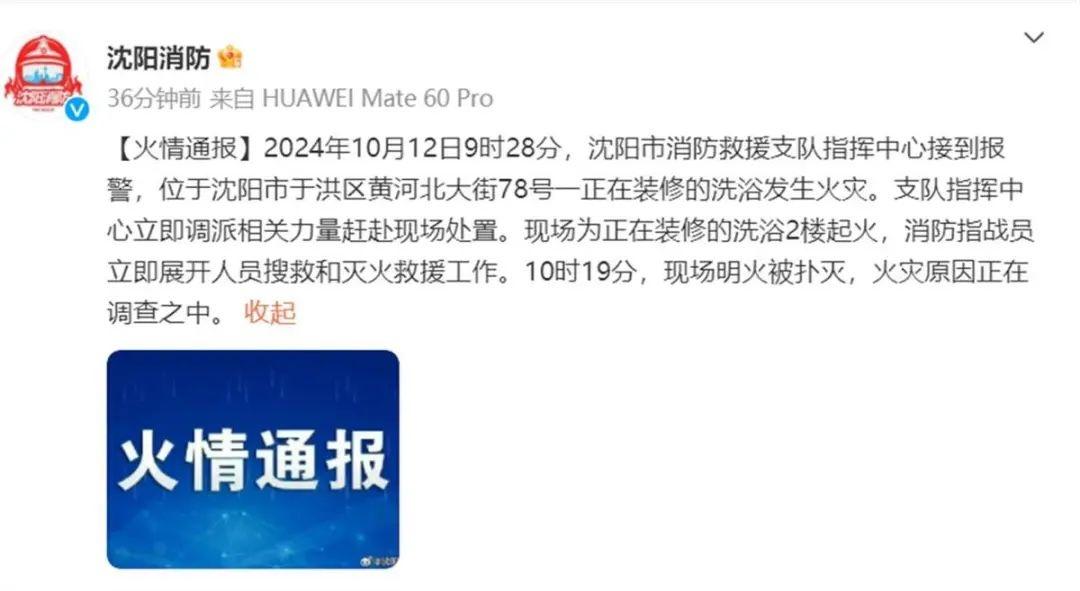 突发！沈阳一洗浴店装修时起火，浓烟滚滚，现场视频曝光  第2张
