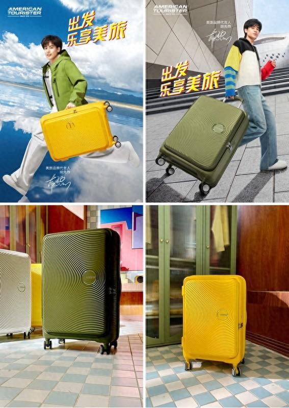 新秀丽旗下美旅品牌焕新，携手胡先煦出发，乐享美旅