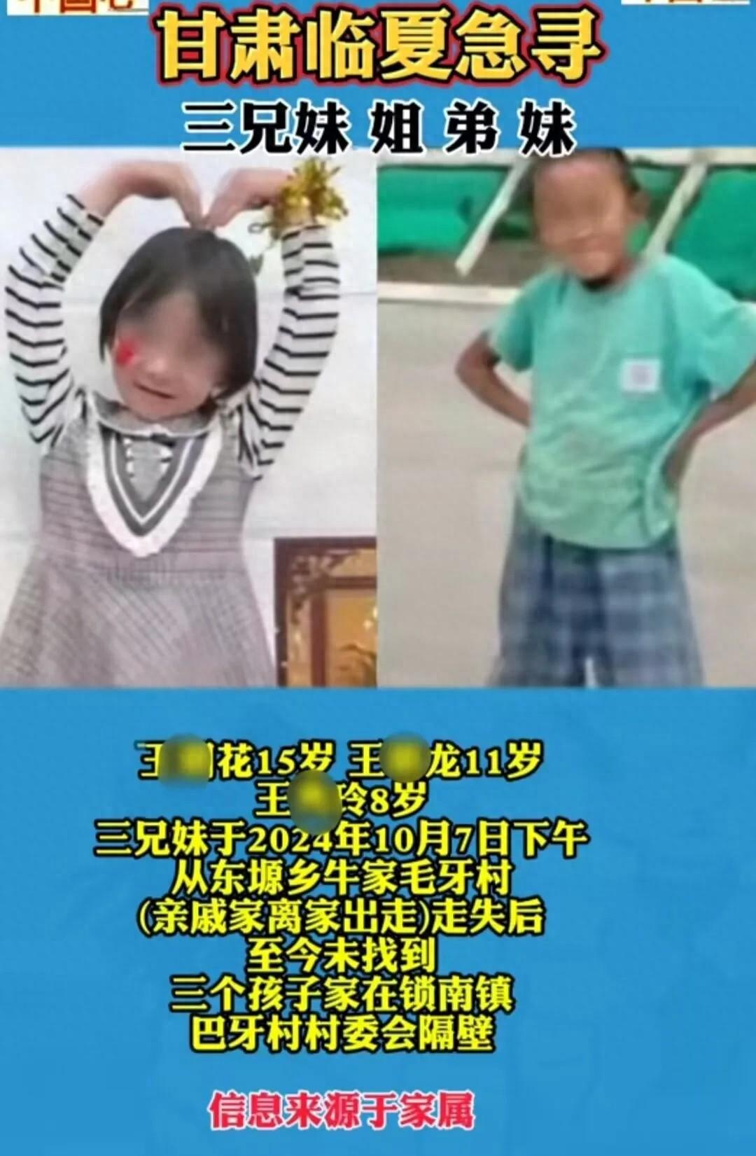 甘肃东乡三姐弟失踪多日，警方在小区内找到，均平安  第1张
