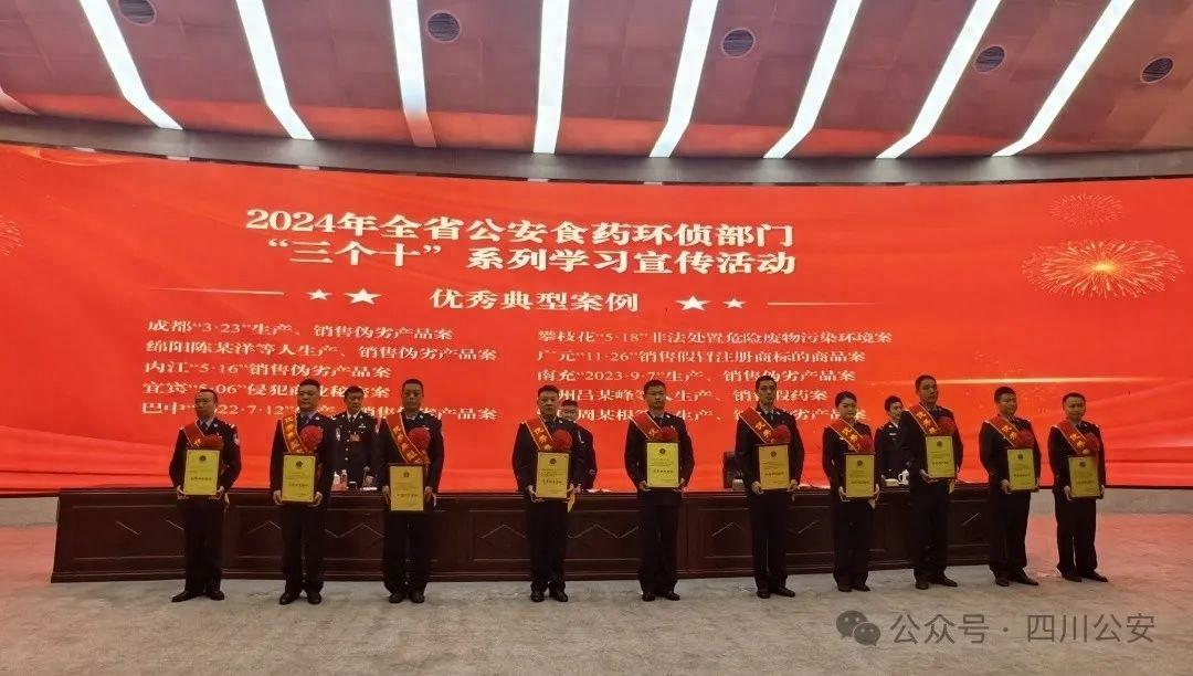 20 名个人+10 件典型案例！全省公安食药环侦部门三个十系列学习宣传活动启动  第1张