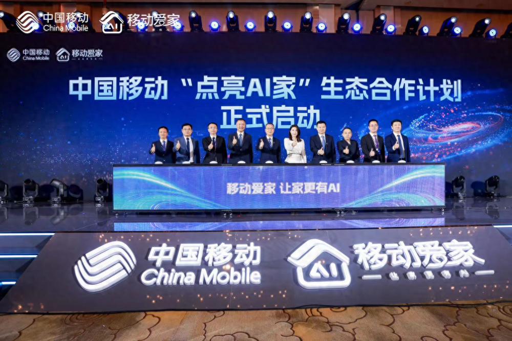 中国移动举办移动爱家品牌推介会，焕新内容令人期待
