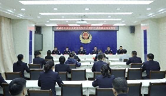 武威市公安局夏季治安打击整治行动成效显著，立案下降，破案率上升