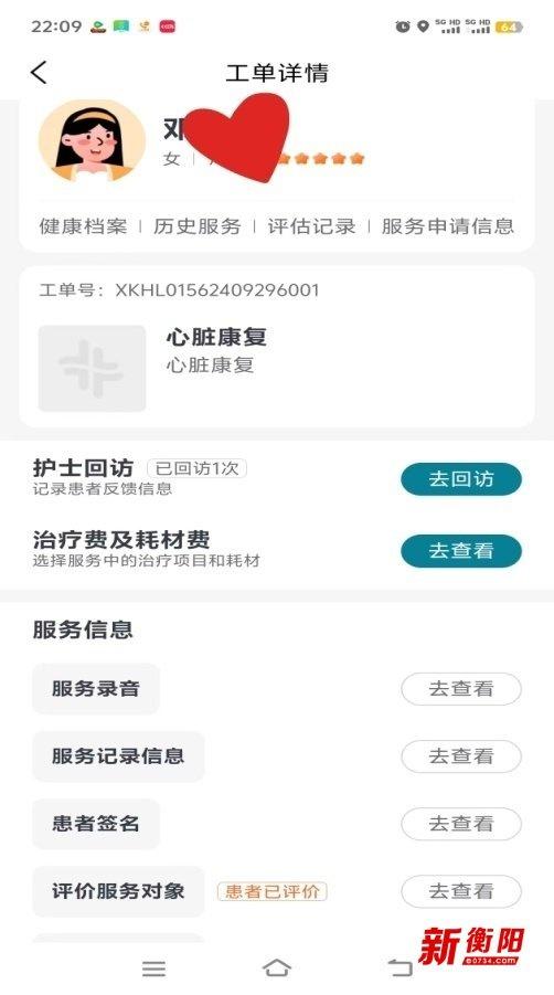 国庆假期南华大学附属第二医院创新居家护理服务，为患者康复保驾护航  第3张
