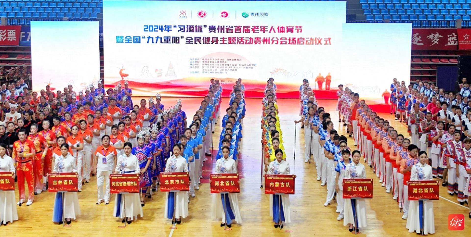 贵州首届老年人体育节盛大启动，梵天净土邀您共享健康快乐  第1张