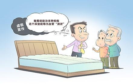 能排毒清淤还能治百病的床垫，真有这么神奇？  第1张