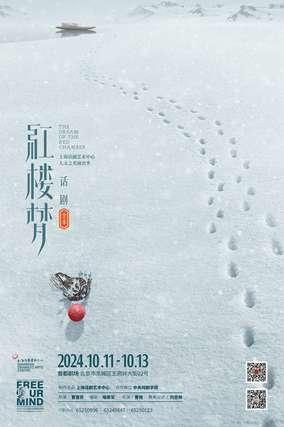 2024 北京人艺国际戏剧邀请展，全本话剧红楼梦震撼首演  第2张