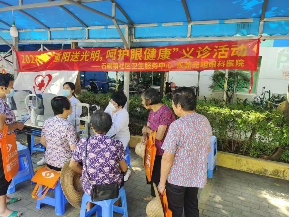 重阳节，东莞光明眼科医院以实际行动关爱老人眼健康，你参与了吗？  第8张
