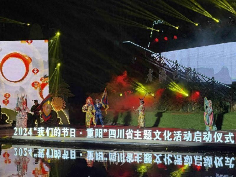 孝满巴蜀情浓威远，2024 年重阳四川省主题文化活动盛大启动  第1张