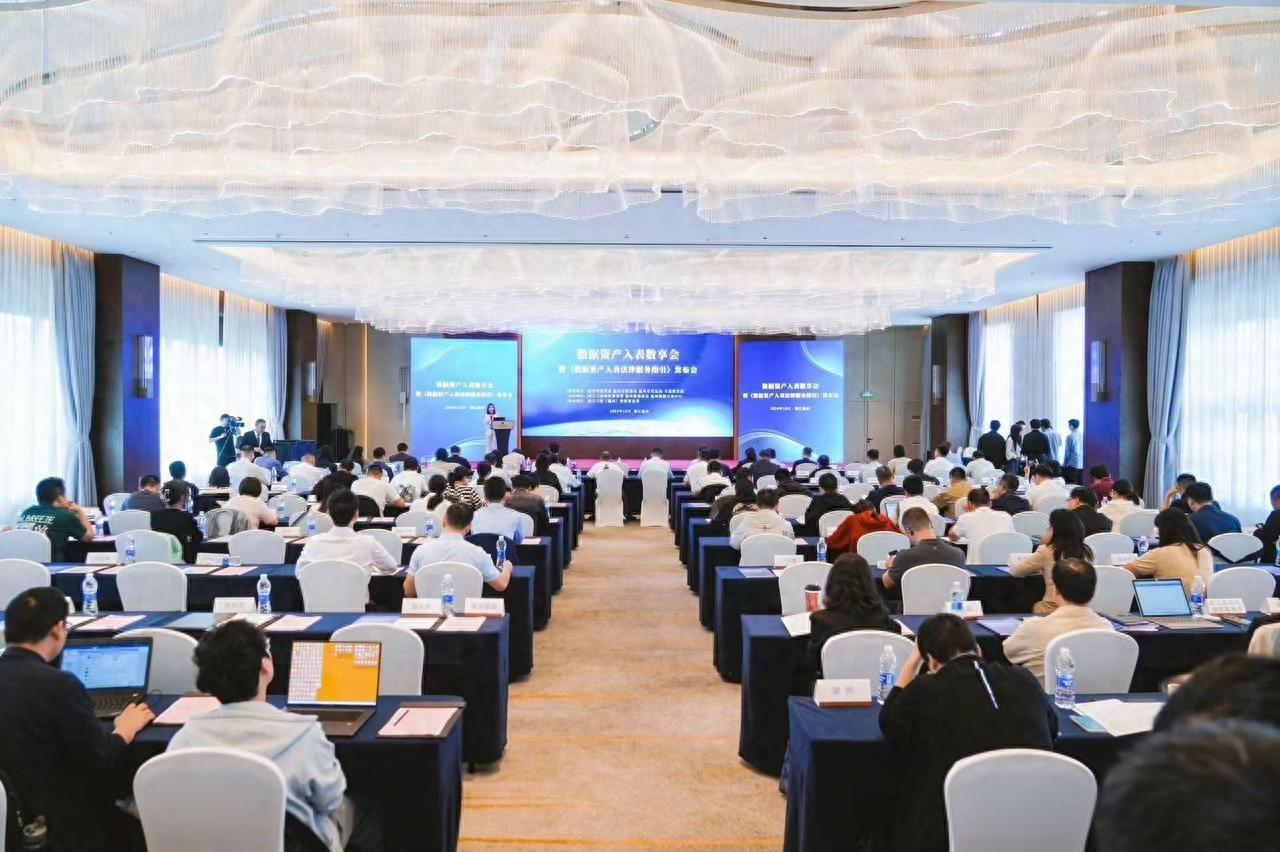 数据资产法律服务指引发布，100 余人参会，战略价值凸显，你还在等什么？  第1张