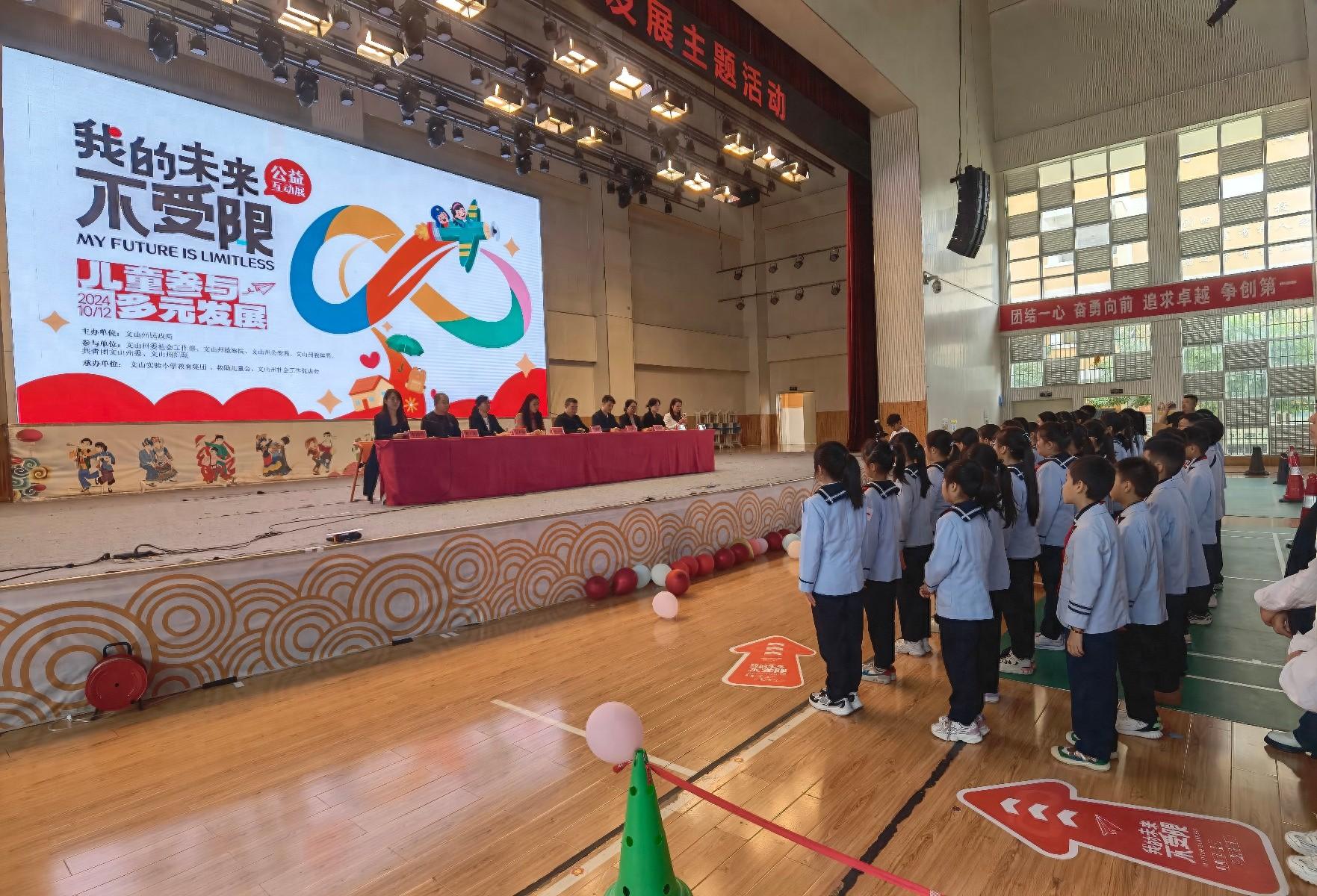 文山州儿童保护与多元发展主题活动：点亮孩子未来，激发无限可能