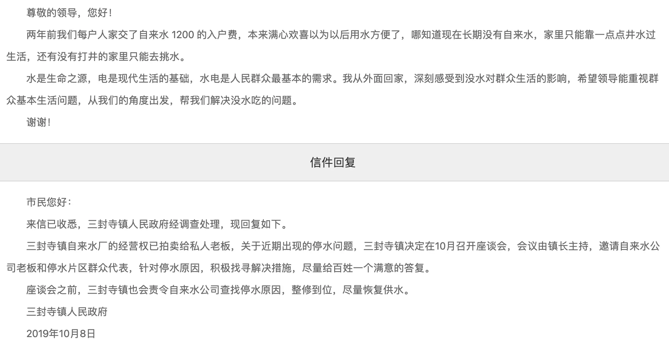 几百户家庭竟多年每天仅一到两小时供水