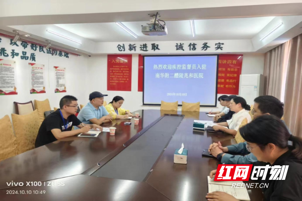 醴陵市首批市级疾控监督员正式进驻试点医疗机构，压实责任推动医防协同  第2张