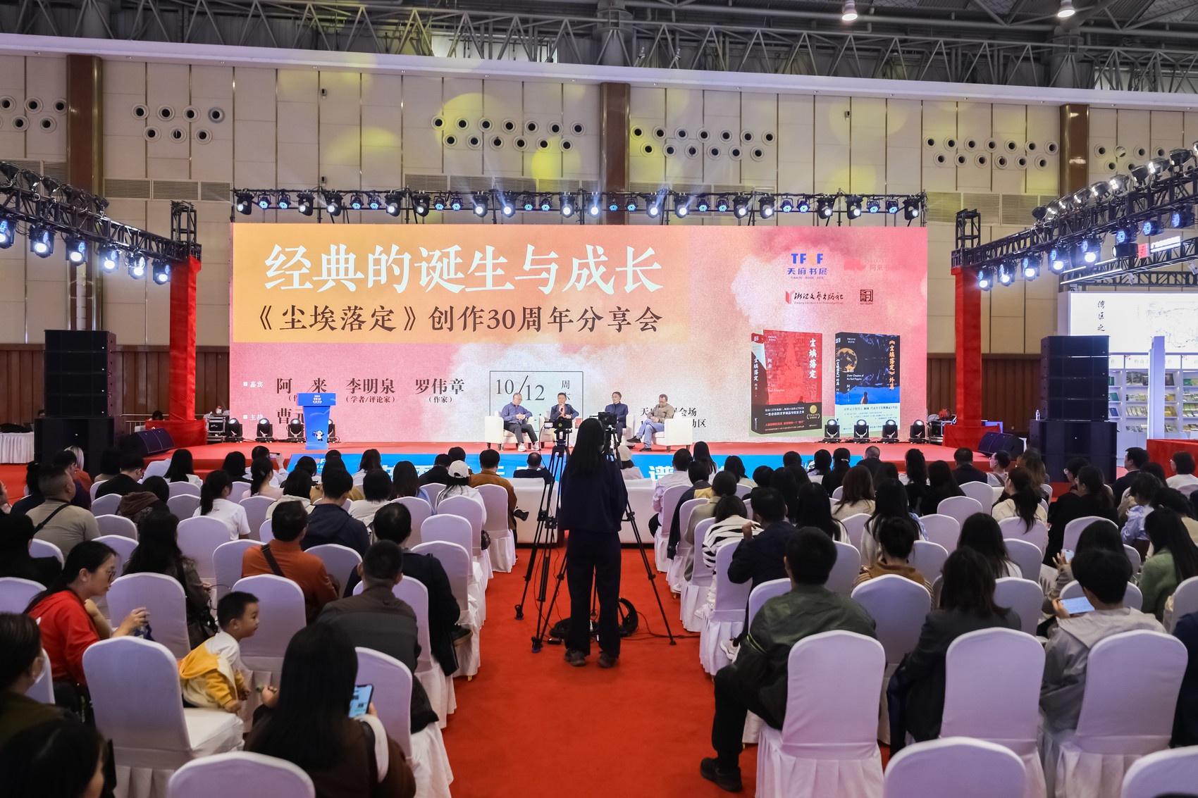 尘埃落定创作 30 周年分享会：阿来与嘉宾共话文学经典的诞生与成长  第2张