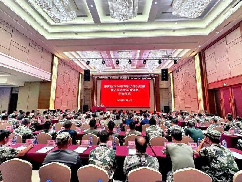 160 人参加！惠阳区 2024 年专职护林员培训会，你参加了吗？  第1张