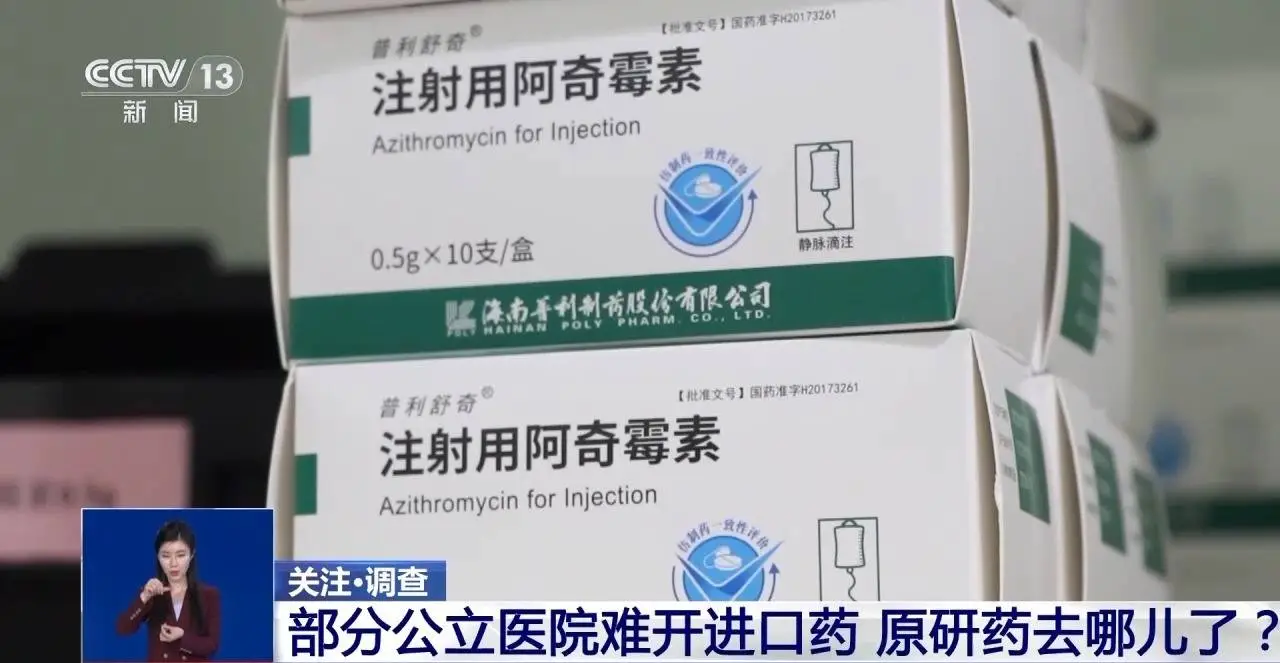 进口阿奇霉素去哪儿了？记者实地探访多家医院，结果令人  第2张