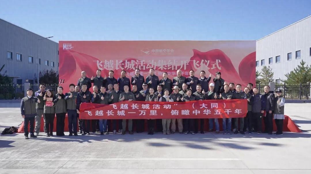 75 架次通用航空器飞越长城！我国首次大规模展示低空经济应用场景  第1张