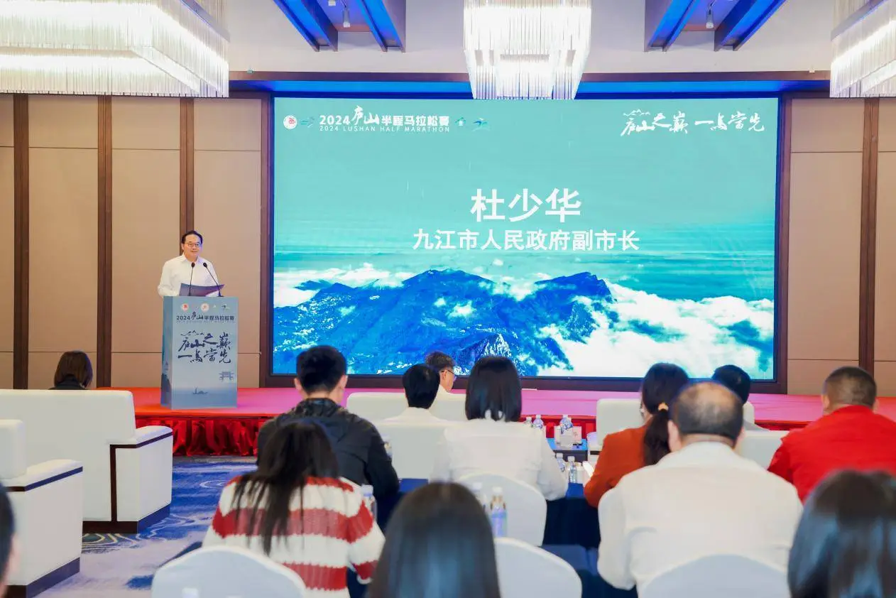 10 月 20 日，2024 庐山半程马拉松赛，一马当先，等你来战