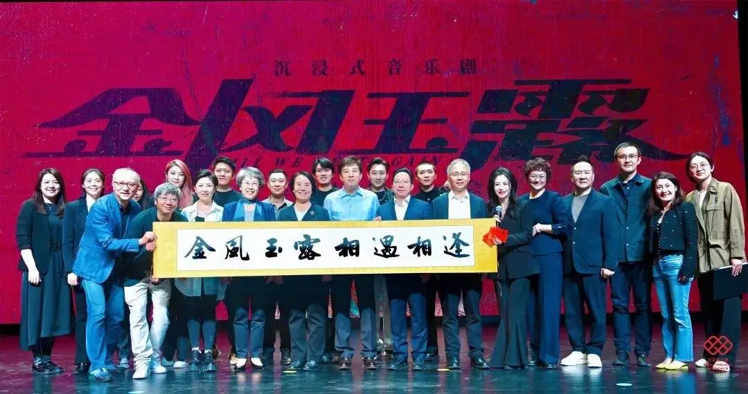沉浸式音乐剧金风玉露建组发布会盛大举行，12 月 24 日将在湖广会馆驻场演出
