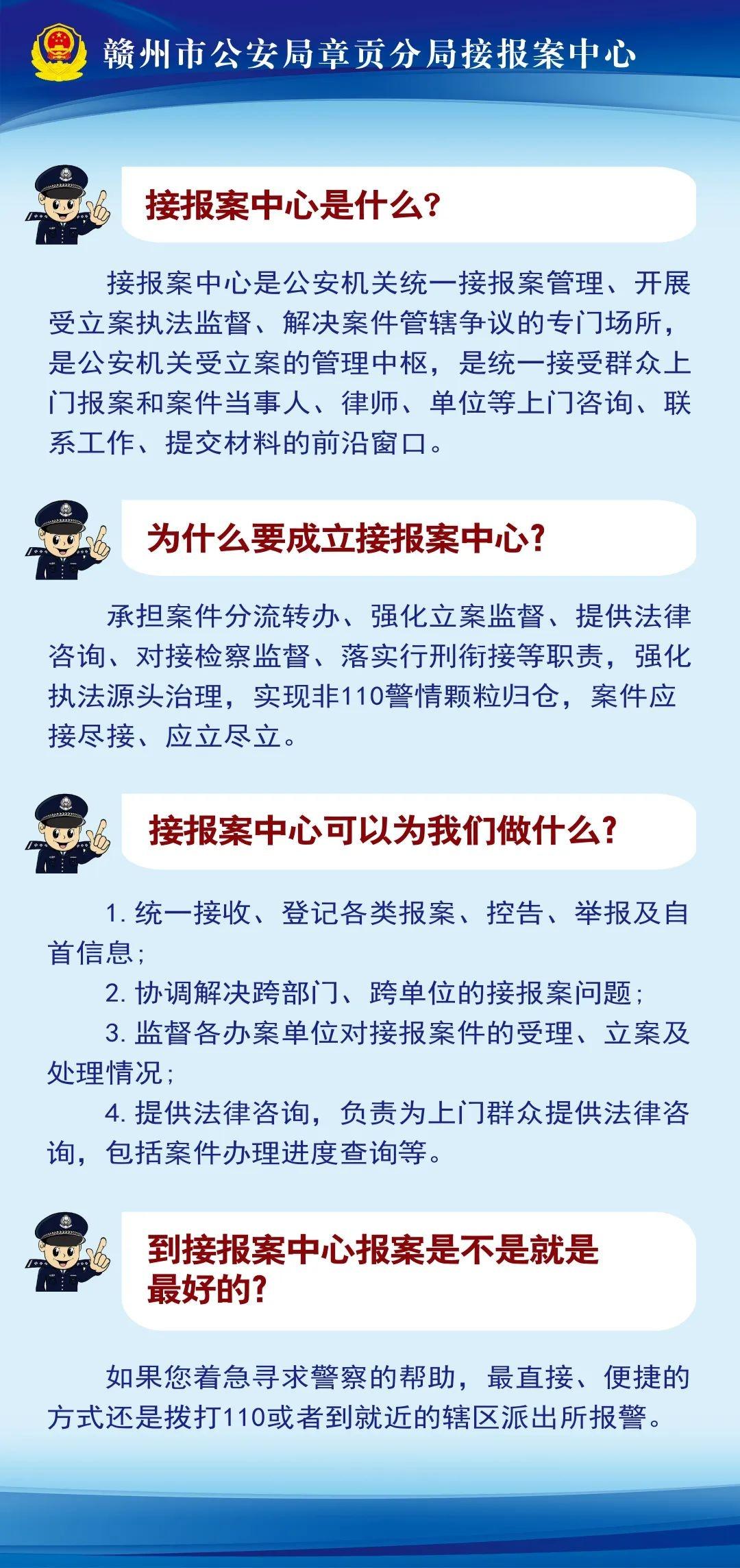 四个一站式服务！赣州市公安局章贡分局接报案中心启用，解决群众线下报警难问题  第3张
