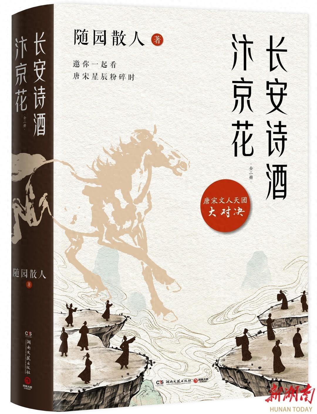 唐宋文坛巅峰对决！长安诗酒汴京花带你领略诗酒人生与文脉传承  第1张
