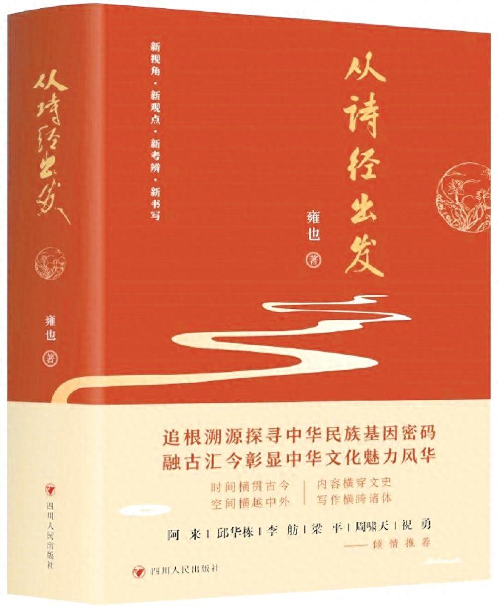 诗经：元典还是爱情诗集？揭秘其背后的真相
