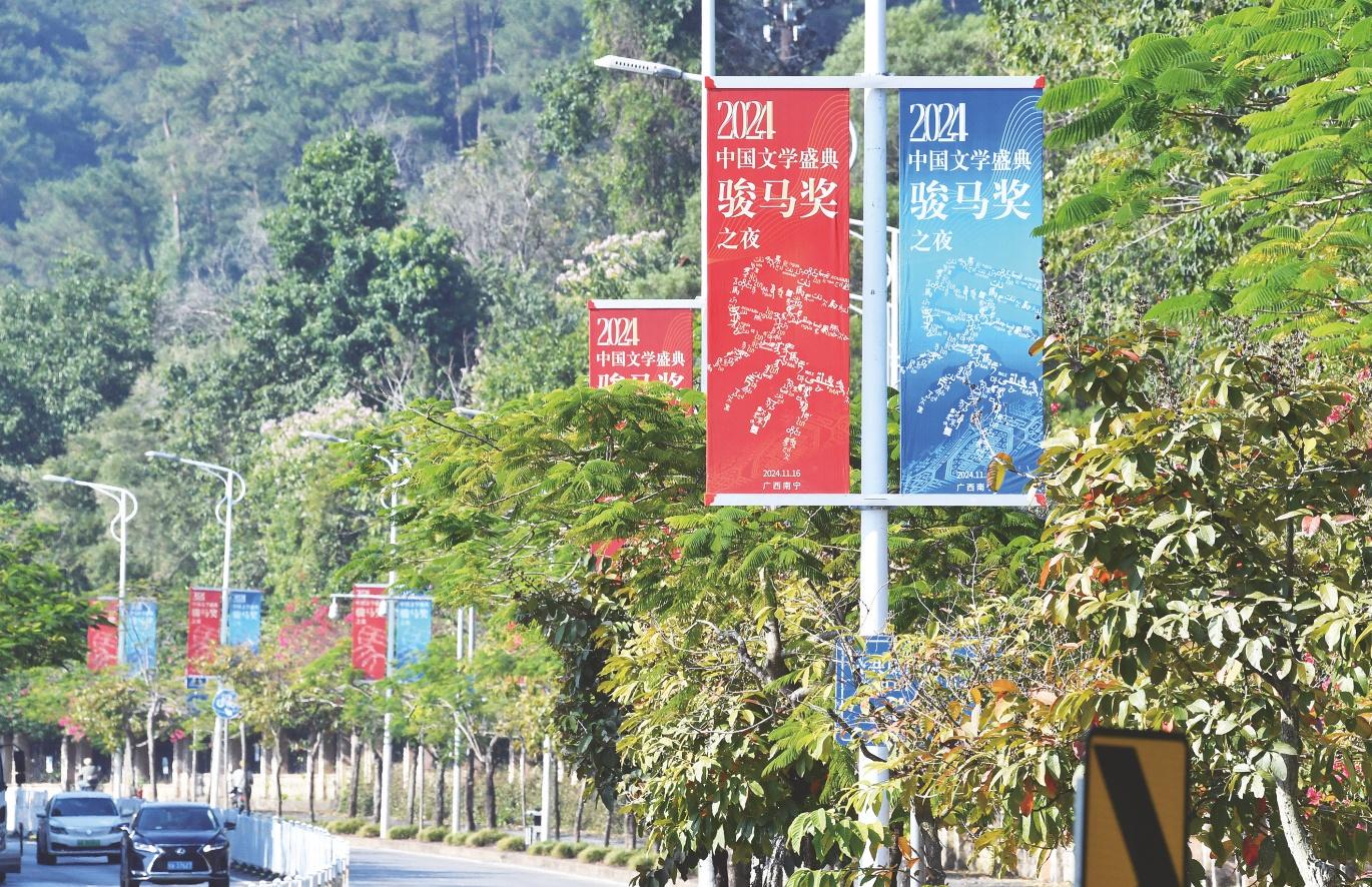 2024 中国文学盛典·骏马奖之夜即将闪耀南宁，你准备好了吗？  第2张