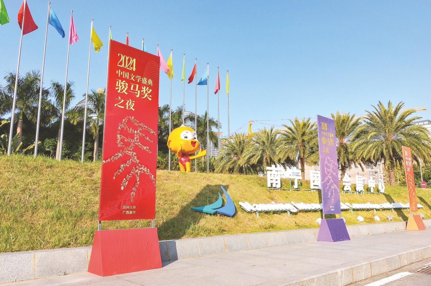 2024 中国文学盛典·骏马奖之夜即将闪耀南宁，你准备好了吗？  第3张