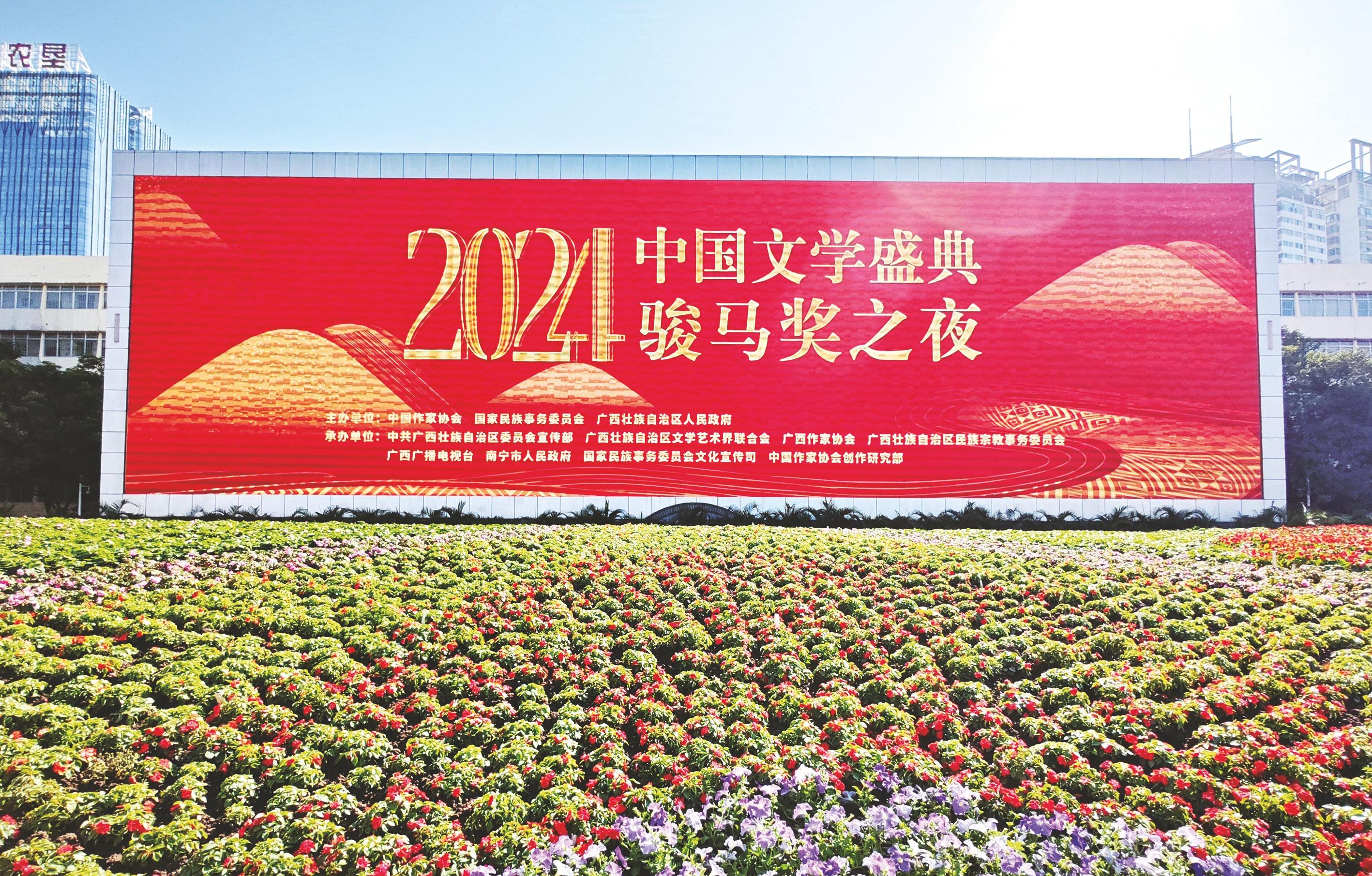 2024 中国文学盛典·骏马奖之夜即将闪耀南宁，你准备好了吗？  第4张