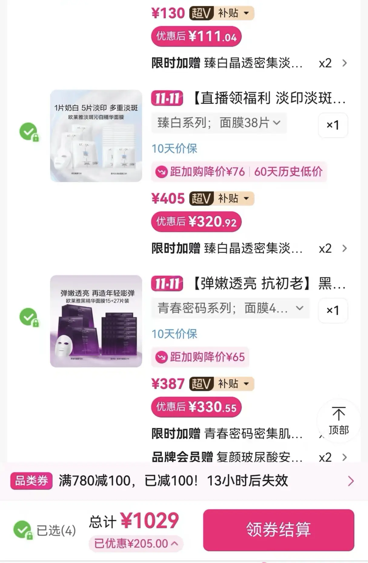 双十一价保成摆设？欧莱雅官方旗舰店拒绝退差价引争议  第2张