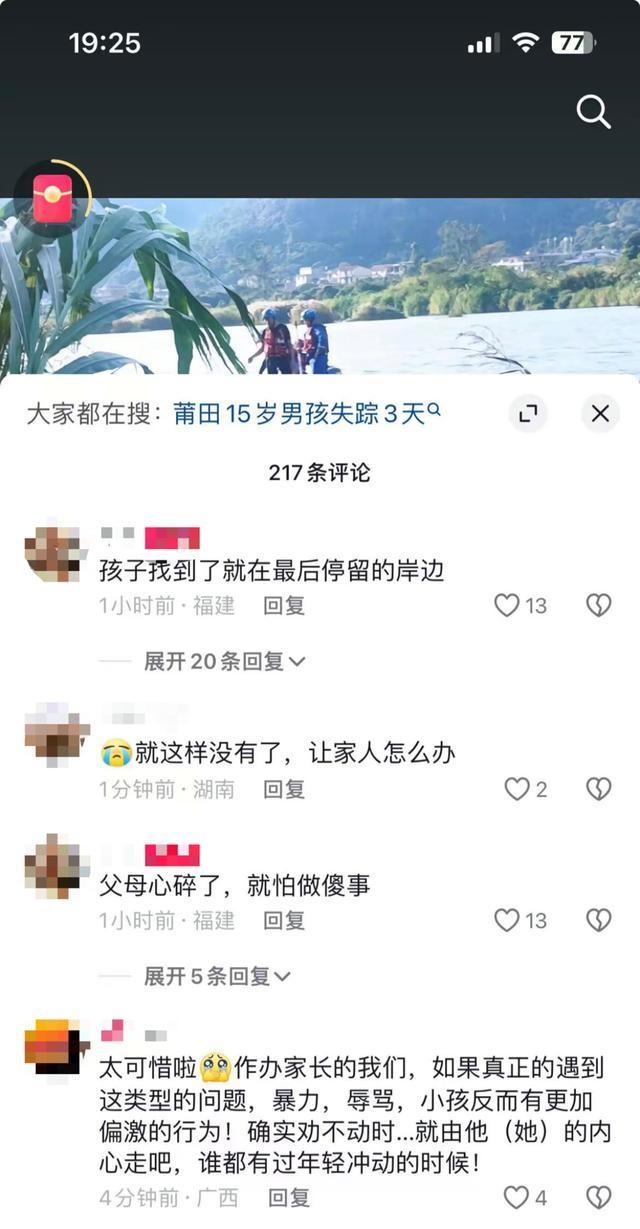 15 岁男孩走失溺亡，早恋被扇巴掌后精神不佳，谁之过？  第3张