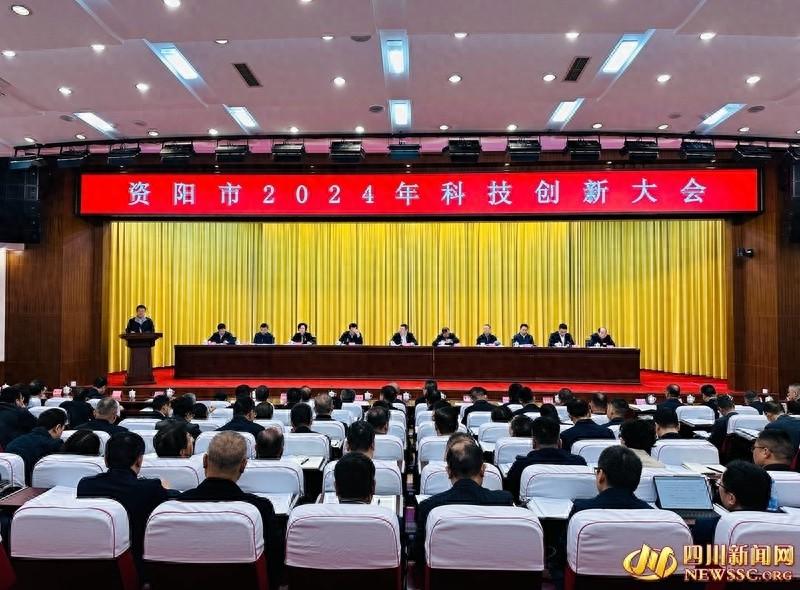 科技创新大会召开，资阳如何成为高质量发展的关键引擎？
