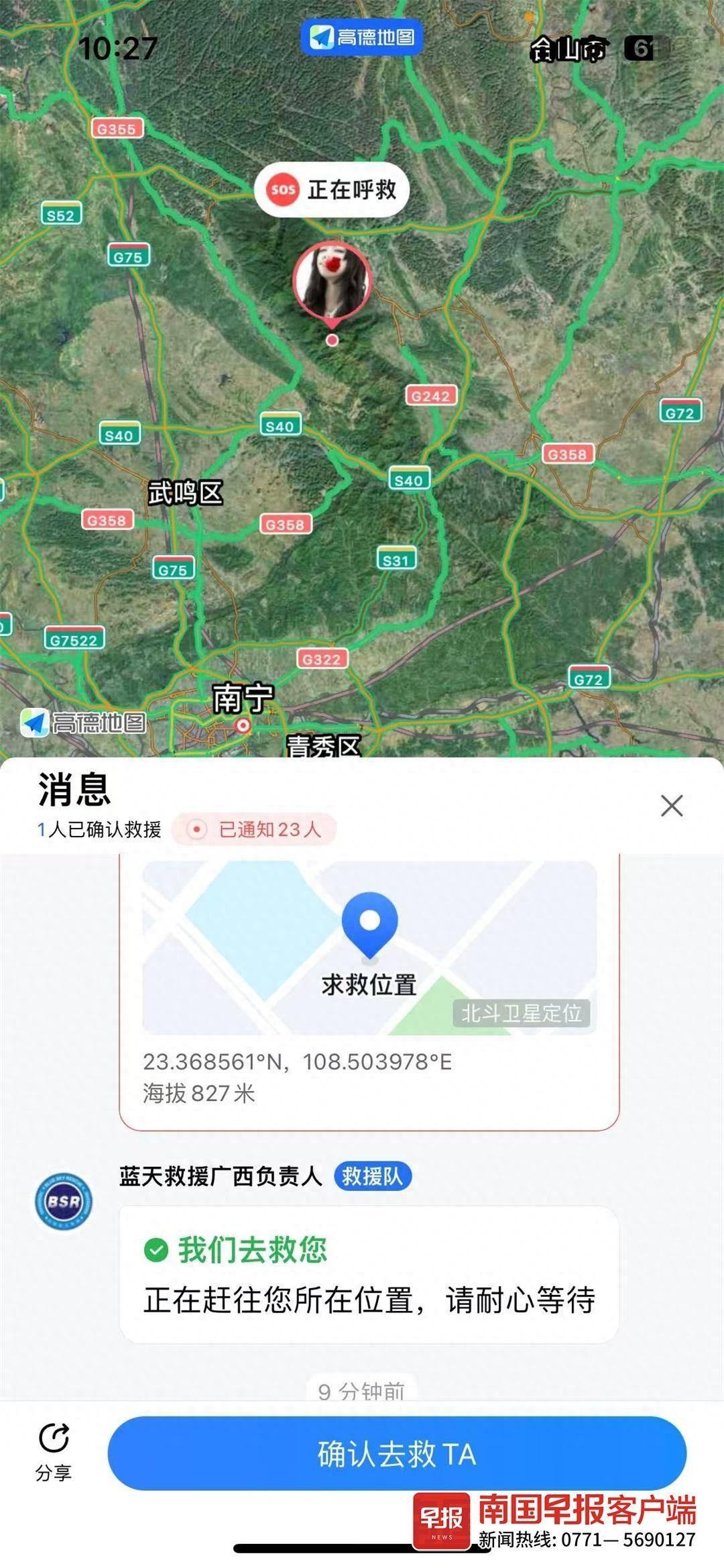 女子迷路被困大明山，高德地图弹出求救功能成救命稻草  第1张