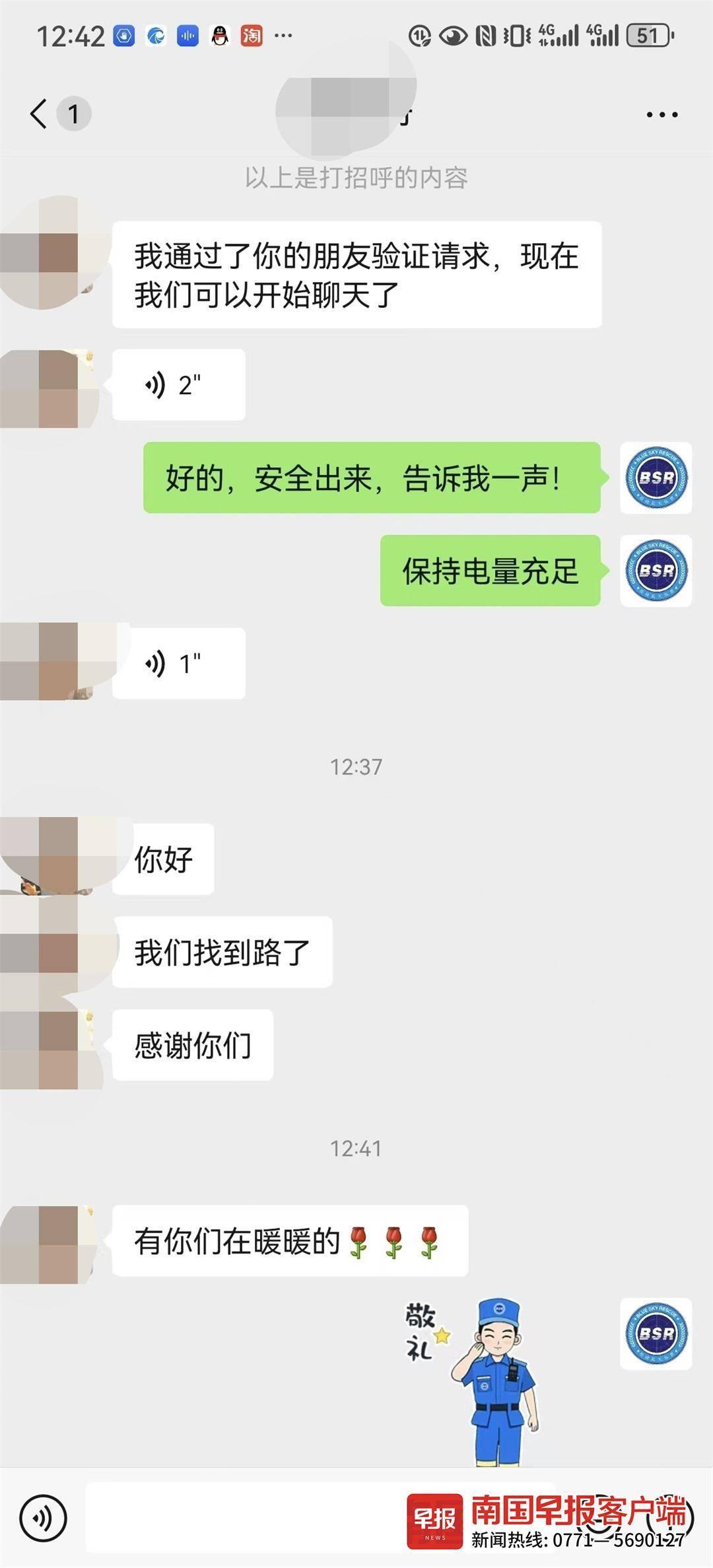 女子迷路被困大明山，高德地图弹出求救功能成救命稻草  第2张