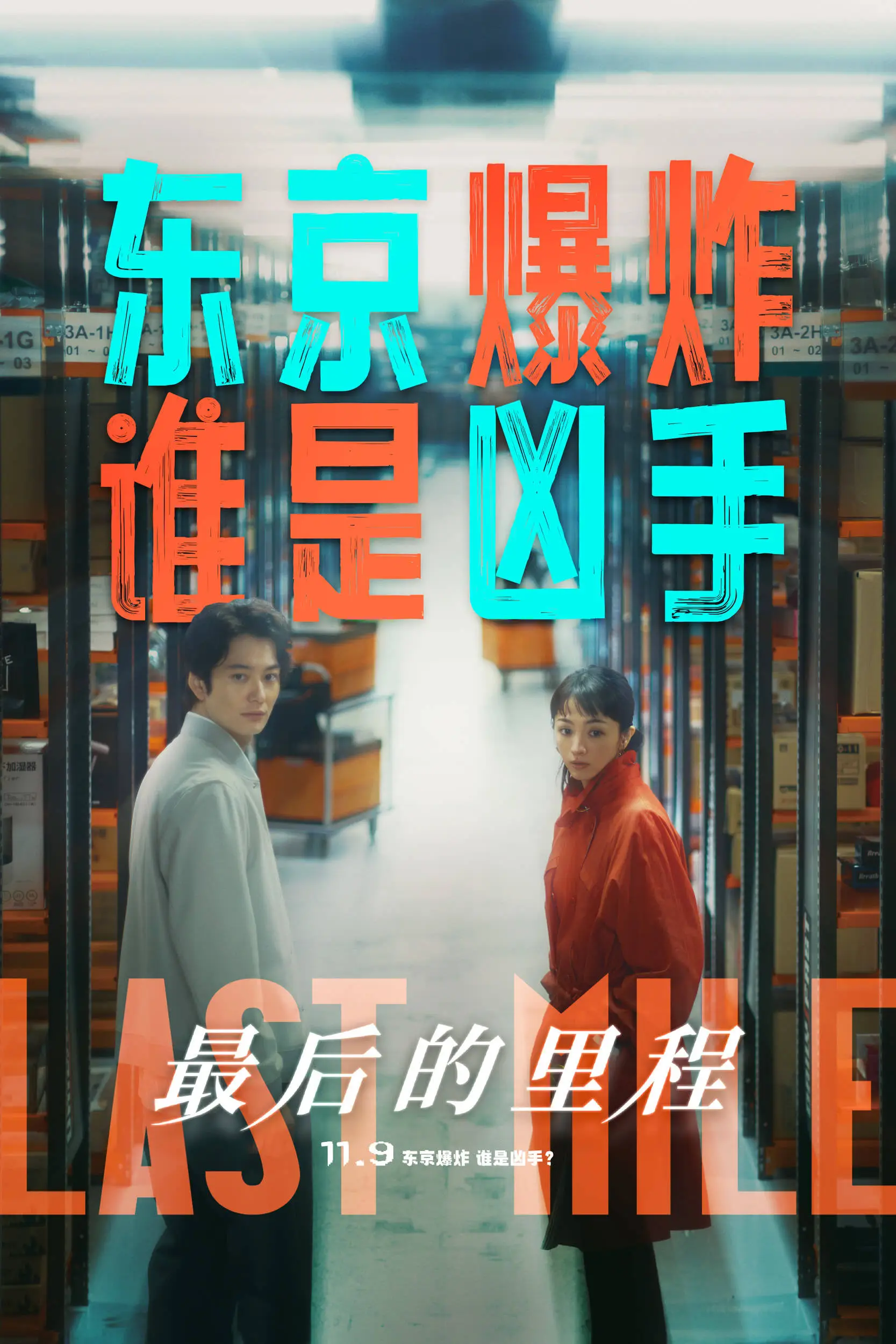 最后的里程：日本最卖座原创电影，国内引进速度创纪录