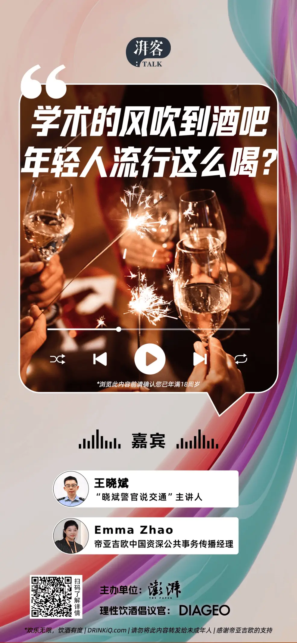学术的风吹到酒吧，年轻人流行这么喝？你敢尝试吗？  第1张