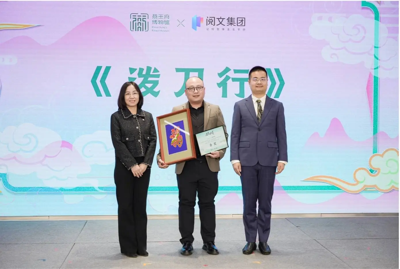 阅见非遗征文大赛颁奖仪式举行，近百项非遗元素融入泼刀行获金奖
