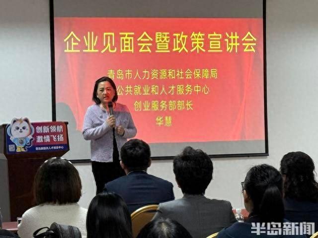 政策宣讲会为企业搭建沟通桥梁，助力新企发展