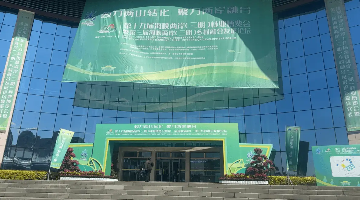 第十九届海峡两岸林博会盛大举行，展品琳琅满目，现场观展人数达 25 万人次