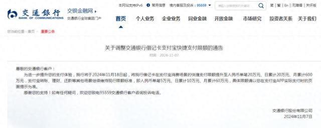 厉害了！交通银行将支付宝快捷支付限额提升至单笔 20 万