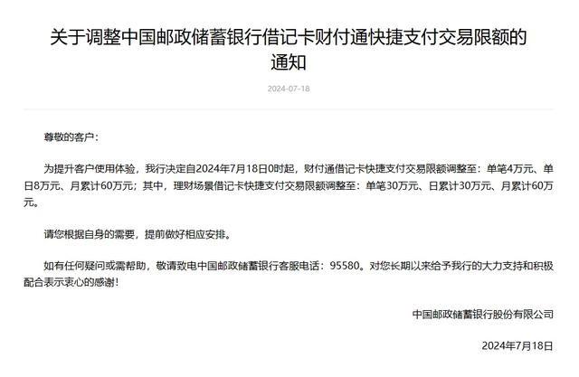 厉害了！交通银行将支付宝快捷支付限额提升至单笔 20 万  第2张