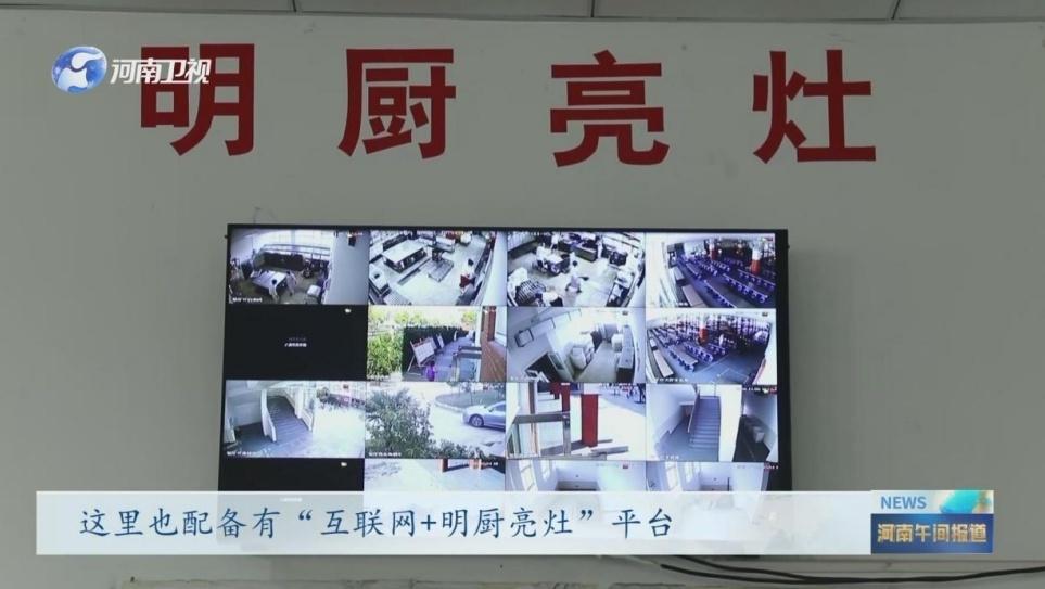 互联网+明厨亮灶守护师生舌尖安全，河南卫视报道郸城经验  第2张