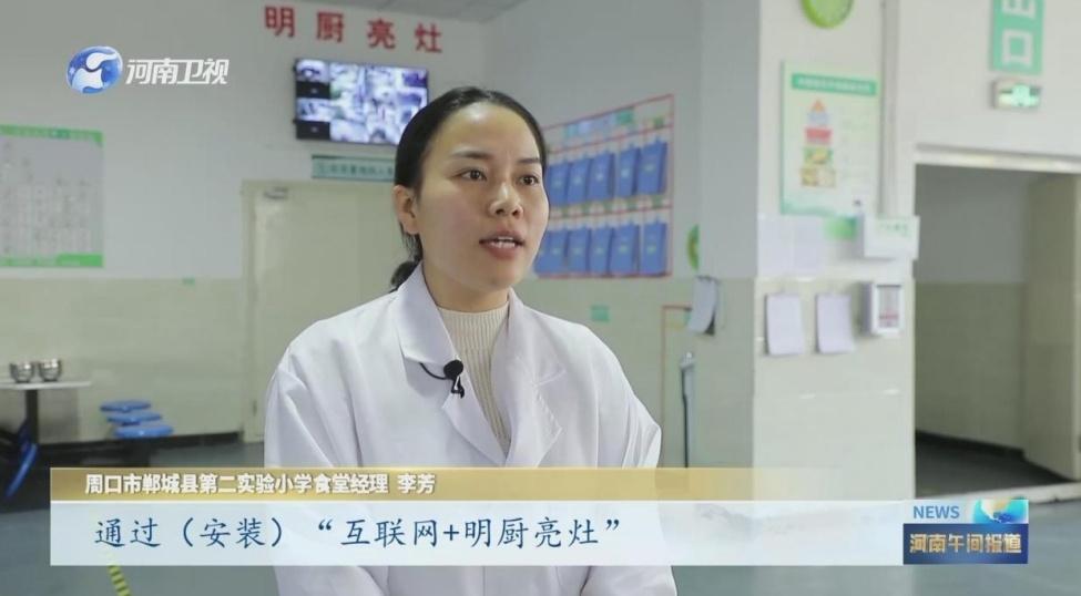 互联网+明厨亮灶守护师生舌尖安全，河南卫视报道郸城经验  第3张