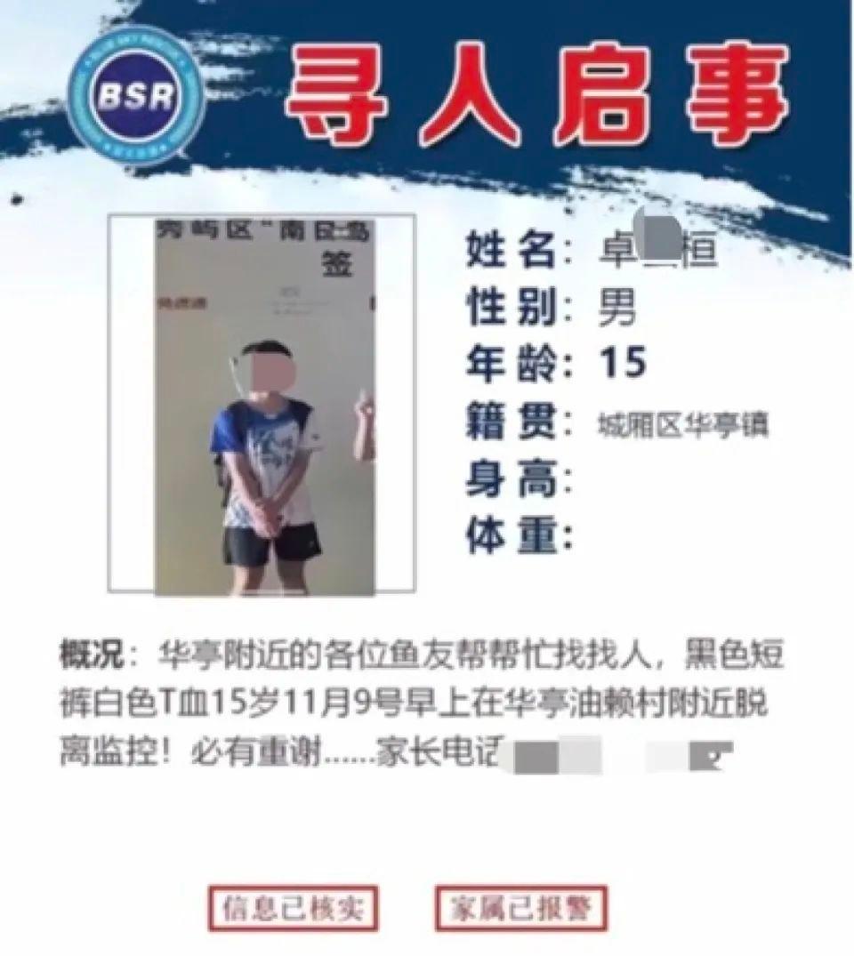 15 岁男孩走失后溺水身亡，背后原因令人痛心  第2张
