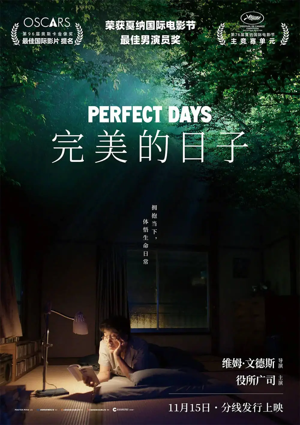 完美的日子11 月 15 日公映，79 岁导演维姆·文德斯畅谈拍摄思考  第2张