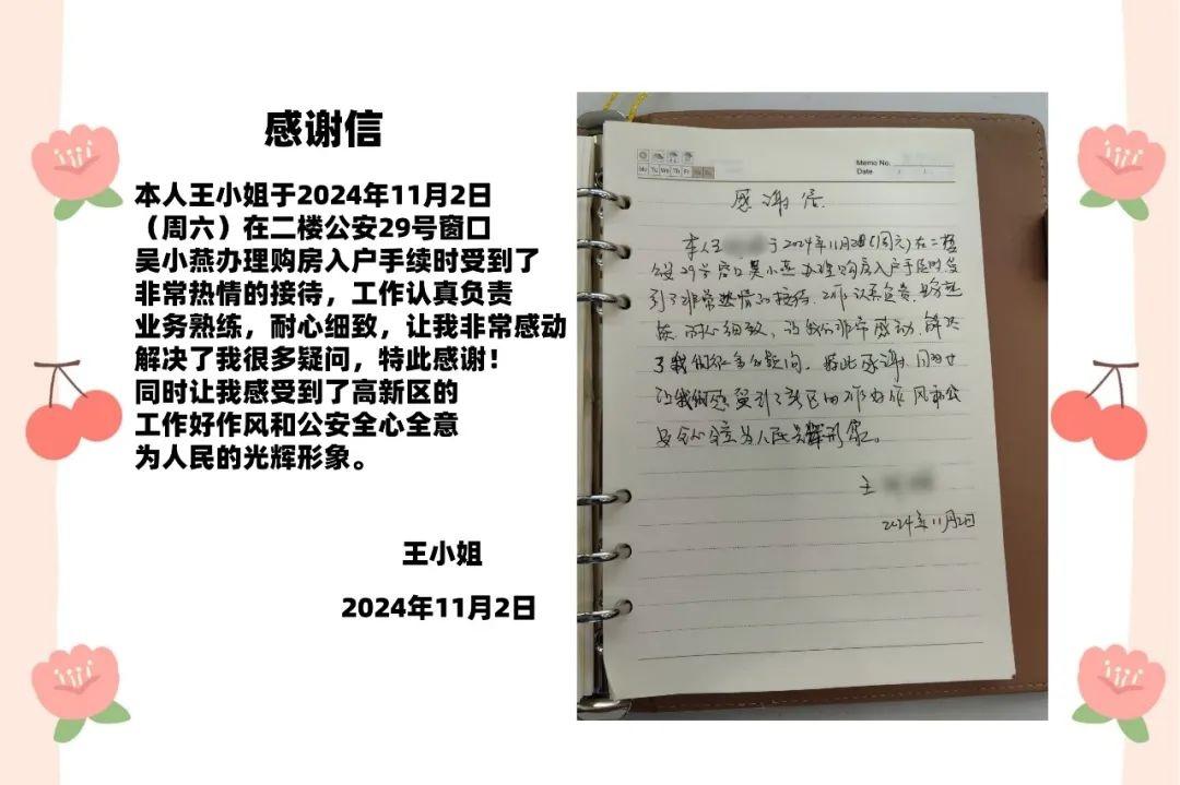大旺分局公安窗口：金杯银杯，不如老百姓的两封感谢信  第3张
