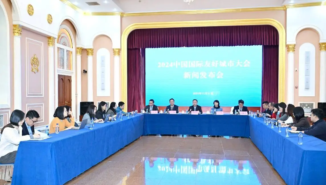 11 月 18 日至 19 日，2024 中国国际友好城市大会将在昆明举办，700 余人将与会