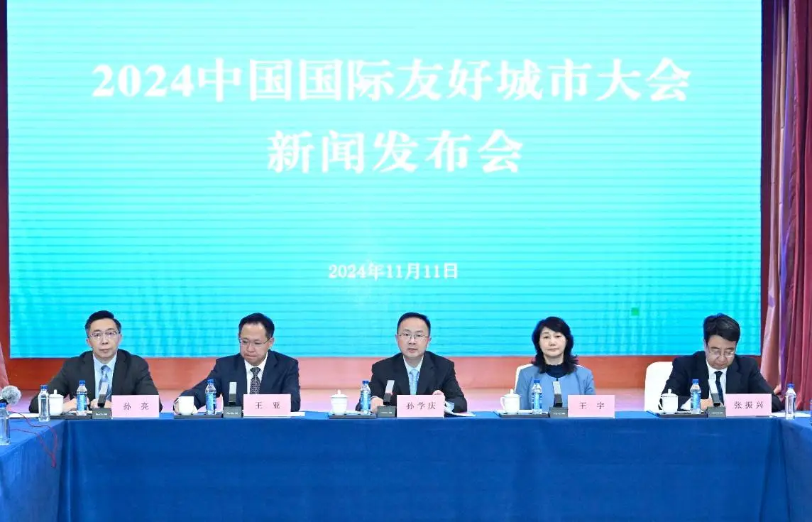 11 月 18 日至 19 日，2024 中国国际友好城市大会将在昆明举办，700 余人将与会  第2张