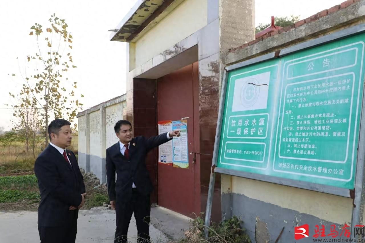 驿城区检察院发力，农村饮水安全不再是问题