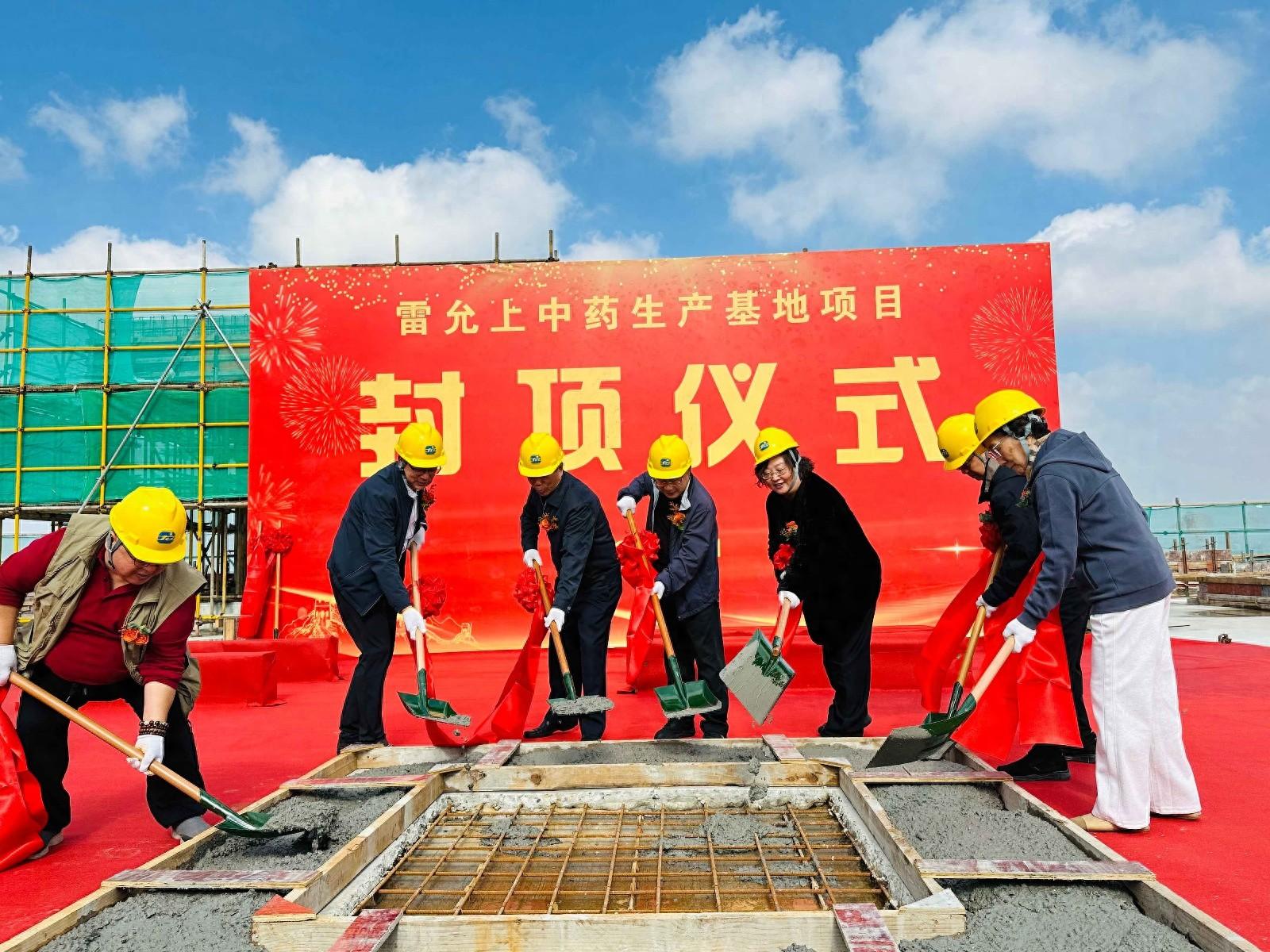 总投资 3.7 亿，上海雷允上北区健康科技中药生产基地项目结构封顶  第1张